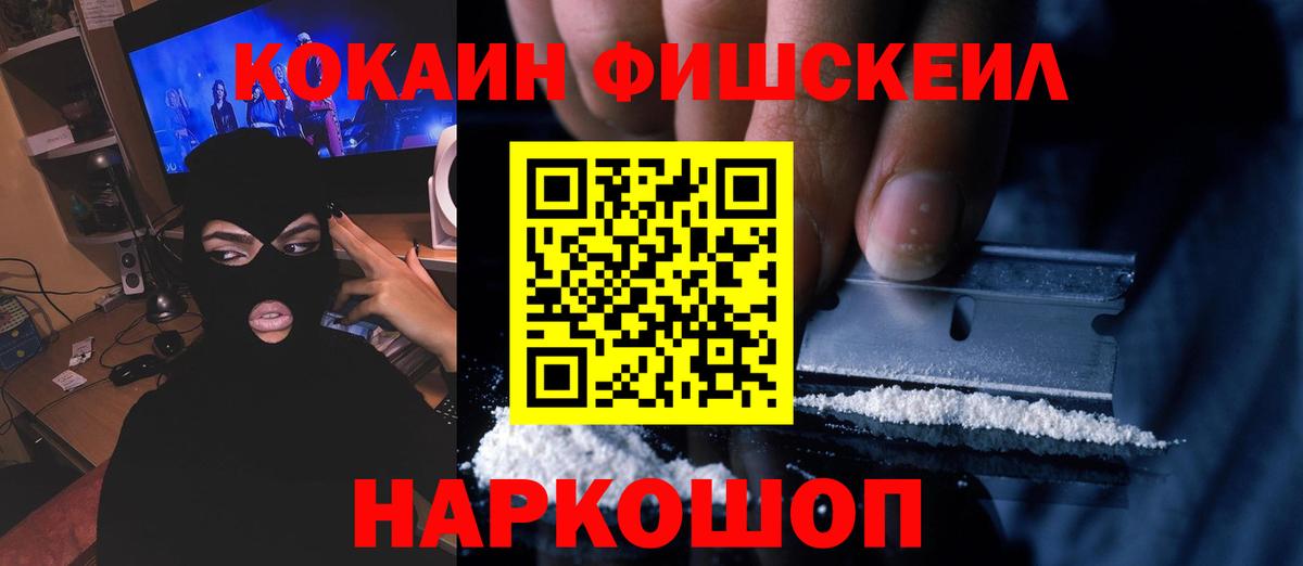 Cocaine Fish Scale  Вход с VPN  COCAIN 98%  Екатеринбург 