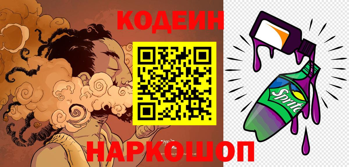 Екатеринбург  Кодеиновый сироп Lean Purple Drank  Вход с VPN 