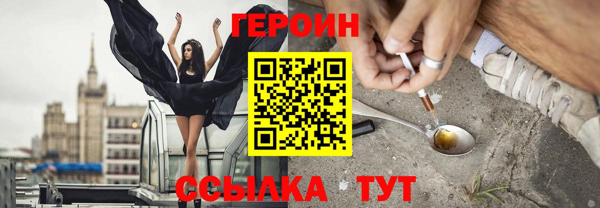 ГЕРОИН  Героин Афган  Вход с VPN  Екатеринбург 