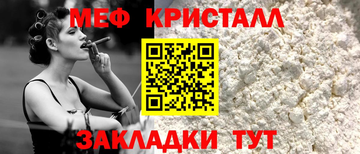 МЕФ кристаллы Екатеринбург