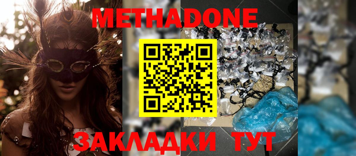 Екатеринбург  Метадон кристалл  Вход с VPN 